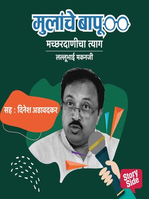 cover image of Machhardanicha Tyag